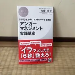 アンガーマネジメント実践講座