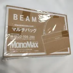 『MonoMax』2018年6月号 特別付録BEAMS おでかけマルチバッグのサムネイル