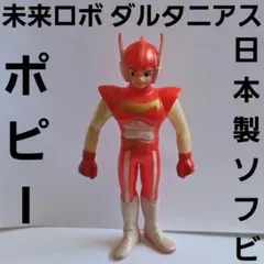 2026年最新】ポピー ダルタニアスの人気アイテム - メルカリ