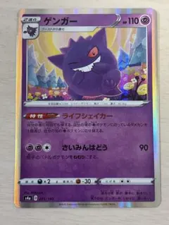 ポケモンカード ゲンガー sm45 A 022/050 R むしばむのろい - メルカリ