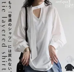 antiqua タイレイヤードシャツ ホワイト 人気完売品のサムネイル