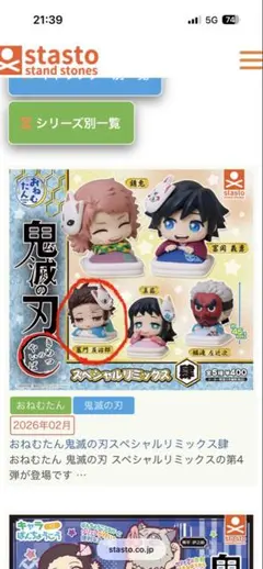 おねむたん 鬼滅の刃