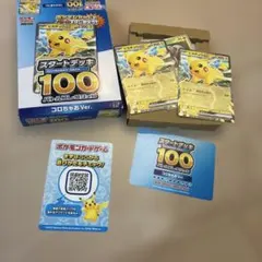ピカチュウ ポケモンセンターオンライン ミニゲーム B賞 会員証風