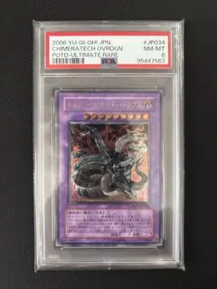 PSA8 キメラテック・オーバー・ドラゴン 遊戯王 - メルカリ