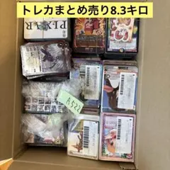 今日限定特価！トレカまとめ売り8.3キロ