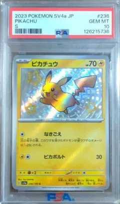 PSA10】ピカチュウ S 色違い 236/190 SV4a - メルカリ