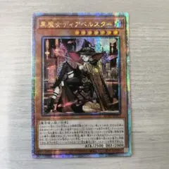 遊戯王 黒魔女ディアベルスター 絵違い 25thシーク アジア版#05