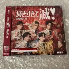 M!LK シングル 好きすぎて滅！爆裂愛してる