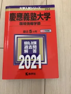 2026年最新】慶應義塾大学 環境情報学部の人気アイテム - メルカリ