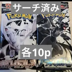 ちび☆様専用　ブラックボルト　ホワイトフレア　サーチ済　各10p 20パック