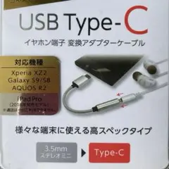 エアージェイ USB Type-C イヤホン端子 変換アダプターケーブル