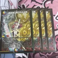 鬼修羅と跳次元の決断 4枚 - メルカリ