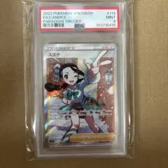 PSA9 スズナ SR S12 パラダイムトリガー 113/098