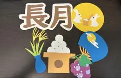 壁画飾り　長月十五夜セットのサムネイル