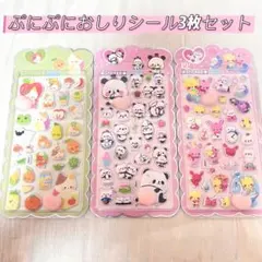 5おしりぷにぷにシール　ぷくぷく 立体シール もちもちシール　マシュマロシール