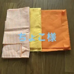 はぎれ　 綿(プリント) ギンガムチェック生地
