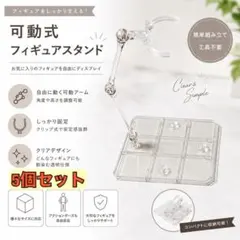 5個セット フィギュアスタンド アクションベース ディスプレイ ガンプラ 模型