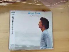 松山千春 君のために作った歌 CD アルバムのサムネイル