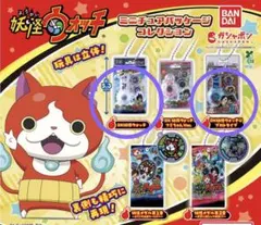 妖怪ウォッチ ミニチュアパッケージコレクション ガシャポン