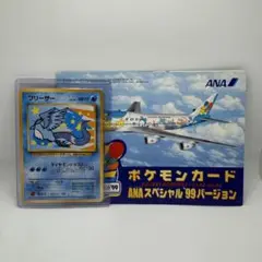 フリーザー プロモ ANA スペシャル 1999