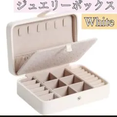 ジュエリーBOX　アクセサリー　ピアス　収納　大容量　白　ネックレス　リング