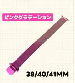バンド Apple Watch対応 ミラネーゼバンド