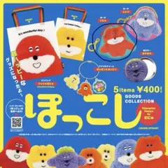 ぽっこし ガチャ　クマのポーチ