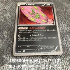 ミカルゲ ☆ LEGEND 強化パック「ロストリンク」 キラ 022/040 - メルカリ