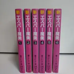 エスパー魔美 全6巻セット