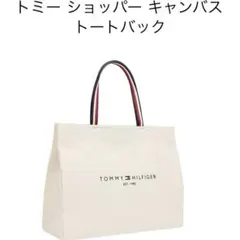 トミーヒルフィガー　ショッパーキャンバストートバック