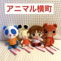 タグ付き　りぼん70周年 アニマル横町 ぬいぐるみ4種 セット コンプリート