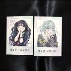 薫る花は凛と咲く アニメ化記念 チェキ風イラストカード 2種 薫子 昴