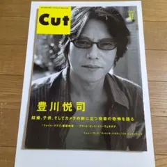 Cut 1999年12月号 豊川悦司 №95