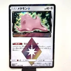 【PSA10】メタモン プリズムスター 2026年最新】メタモン プリズムスターの人気アイテム - メルカリ