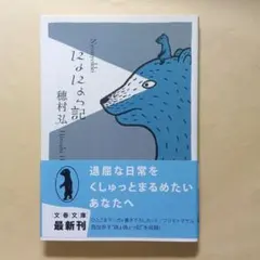 にょにょっ記