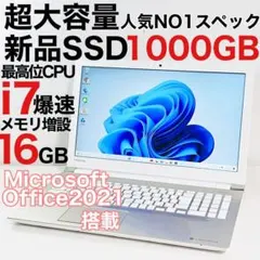 オフィス付きノートパソコン■SSD1TB■メモリ16GB■第6世代爆速i7■