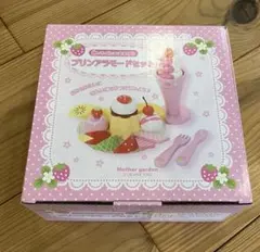 【新品未使用】マザーガーデン プリンアラモードセット 野いちご ままごと　アイス
