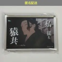 匿名配送　DAISO 呪術廻戦 懐玉・玉折　アクリルブロック　夏油傑　スペシャル