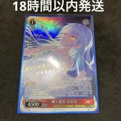 2025年最新】輝く夜空 かなで spの人気アイテム - メルカリ