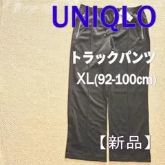 トラックパンツ