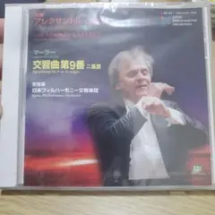 マーラー 交響曲第9番 二長調CD 新品未開封 日本フィル