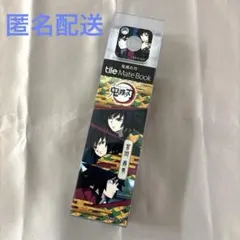 鬼滅の刃 Tile Mate Book 冨岡義勇