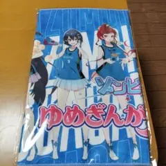 未開封　ゾンビランドサガ　ゆめぎんがパラダイス　コラボタオル　佐賀バルーナーズ