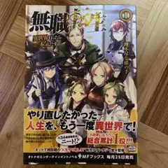 無職転生 1巻 初版 帯付き 販促チラシ付 MFブックス