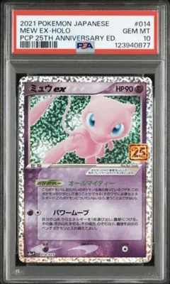 2025年最新】ミュウEX 25 psa10の人気アイテム - メルカリ
