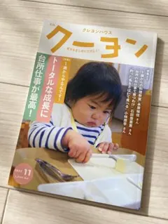 【30%OFF】月刊クーヨン 2025年11月号