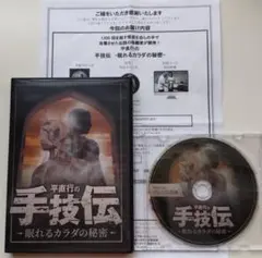 2026年最新】平直行 手技伝の人気アイテム - メルカリ