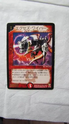 エグゼズワイバーン PSA10 エグゼズワイバーン PSA10
