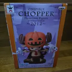 ワンピース チョッパー フィギュア ハロウィン　2012