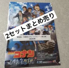 【映画】名探偵コナン ハイウェイの堕天使　前売特典 クリアファイル　2セット